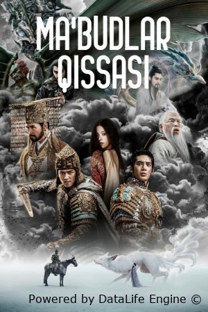 Ma'budlar qissasi 1 / Xudoning yaratilishi 1 (2023) Uzbek tilida tarjima kino