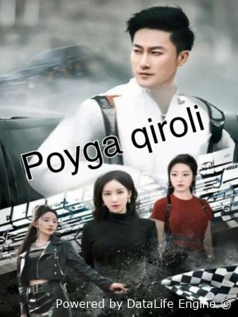 Poyga qiroli 1. 2. 3. 4. 5. 6. 7. 8. 9. 10. 11. 12. 13. 14. 15 Qism Koreya seriali Uzbek tilida Barcha qismlar 2025 HD skachat