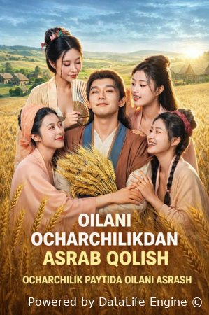 Oilani Ocharchilikdan Asrab qolish Koreya seriali 1-2-3-4-5-10-20-30-40-50-60-70-90 Qism Uzbek tilida Barcha qismlar 2026 HD skachat