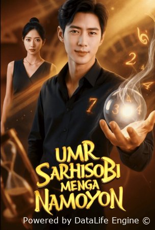 Umr sarhisobi menga namoyon (drama 2026) 1-2-3-4-5-10-15-20-30-50-60-70 Qism Koreya seriali uzbek tilida Barcha qismlar
