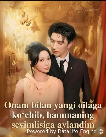 Onam Bilan Yangi Oilaga Ko'chib Hammaning Sevimlisiga Aylandim (drama 2026) 1-2-3-4-5-7-10-20-30-40-50-60-70-80-90 Qism Koreya seriali uzbek tilida Barcha qismlar HD skachat