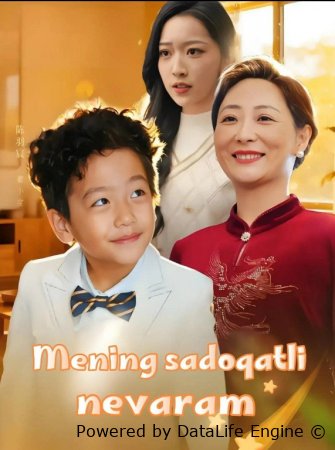 Mening sadoqatli nevaram (drama 2026) 1-2-3-4-5-7-10-20-30-40-50-60-70-80-90 Qism Koreya seriali uzbek tilida Barcha qismlar HD skachat