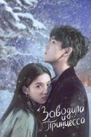 Olov va Malika Seriali 2-3 Fasl  1-2-3-4-5-6-7-10-20-30-50-60-70-80-90-95 Qism drama koreya seriali uzbek tilida Barcha qismlar