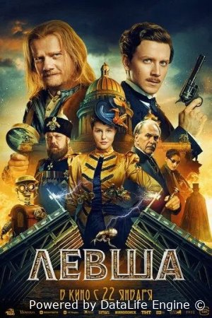 Chapaqay / Chap qo'lli / Levsha Premyera Rossiya filmi (2026) Uzbek tilida O'zbekcha tarjima kino Full HD tas-ix skachat