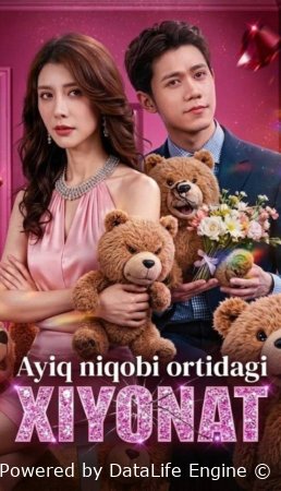 Ayiq niqobi ortidagi xiyonat 1-2-3-4-5-6-7-10-20-30-50-60-70-80-90-95 Qism Barcha qismlar drama koreya seriali uzbek tilida  2026 HD skachat