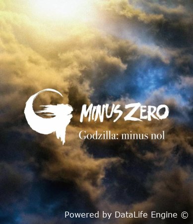 Godzilla minus nol Uzbek tilida (2026) O'zbekcha tarjima kino Full HD tas-ix skachat