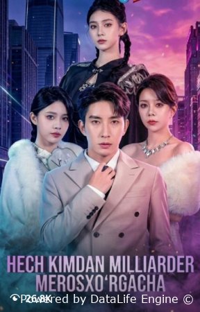 Hech kimdan milliarder merosxo'rgacha 1-2-3-4-5-6-7-10-20-30-50-60-70-80-90-95 Qism drama koreya seriali uzbek tilida Barcha qismlar 2026 HD skachat