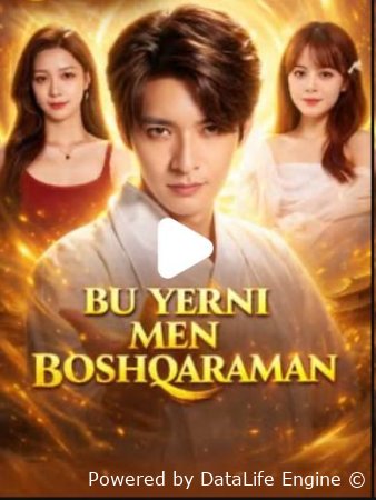 Bu yerni men boshqaraman 1-2-3-10-20-30-50-60-70-80-90 Qism Xitoy drama Uzbek tilida  Barcha qismlar 2026 HD скачать