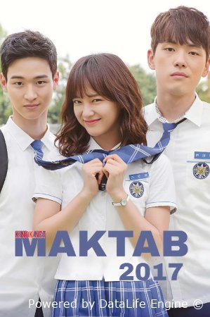 Maktab 2017 1-2-3-4-5-6-7-10-20-30-50-60-70-80-90-95 Qism koreya seriali uzbek tilida drama Barcha qismlar 2026 HD skachat