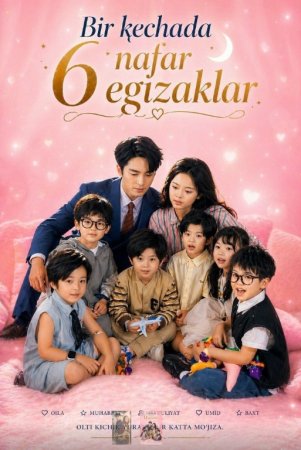 Bir kechada 6 nafar 6 egizaklar (uzbek tilida drama) 1-2-3-4-5-10-20-30-40-50-70-80-90 Qism Koreya seriali Barcha qismlar 2026 HD skachat