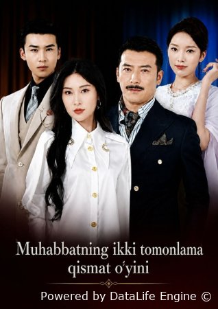 Muhabbatning ikki tomonlama qismat o'yini  1-2-3-4-5-6-7-10-20-30-50-60-70-80-90-95 Qism drama koreya seriali uzbek tilida Barcha qismlar 2026 HD skachat