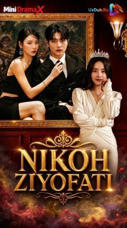 Nikoh ziyofati 1-2-3-4-5-6-7-10-20-30-50-60-70-80-90-95 Qism drama koreya seriali uzbek tilida Barcha qismlar 2026 HD skachat