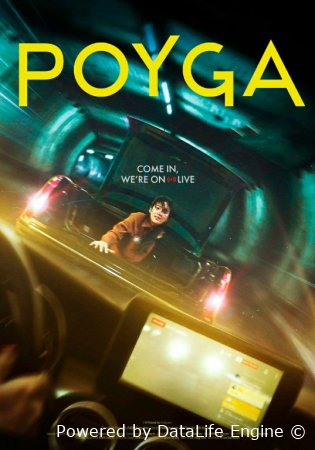Poyga / So'nggi umid Koreya filmi 2024 Uzbek tilida O'zbekcha tarjima kino Full HD tas-ix skachat