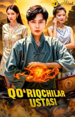 Qo'riqchilar ustasi 1-2-3-4-5-6-7-10-20-30-50-60-70-80-90-95 Qism drama koreya seriali uzbek tilida Barcha qismlar 2026 HD skachat