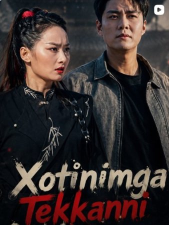 Xotinimga tekkani o'ldiraman 1-2-3-4-5-6-7-10-20-30-50-60-70-80-90-95 Qism drama koreya seriali uzbek tilida Barcha qismlar 2026 HD skachat
