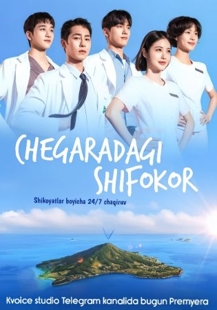 Chegaradagi shifokor 1-2-3-4-5-6-7-10-20-30-50-60-70-80-90-95 Qism drama koreya seriali uzbek tilida Barcha qismlar 2026 HD skachat