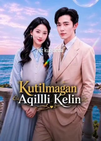 Kutilmagan aqilli kelin (mini drama 2026) 1-2-3-4-5-7-10-20-30-40-50-60-70-80-90 Qism Koreya seriali uzbek tilida Barcha qismlar 2026 HD skachat
