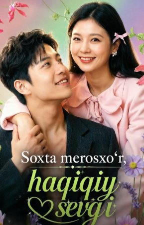 Soxta merosx'or Haqiqiy sevgi 1-2-3-4-5-6-7-10-20-30-50-60-70-80-90-95 Qism drama koreya seriali uzbek tilida Barcha qismlar 2026 HD skachat