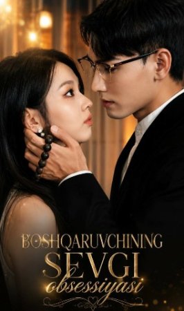 Boshqaruvchining sevgi obsessiyasi  (uzbek tilida drama) 1-2-3-4-5-10-20-30-40-50-70-80-90 Qism Koreya seriali Barcha qismlar 2026 HD skachat