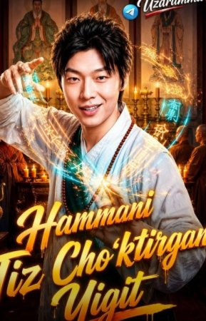 Hammani tiz cho'tirgan yigit 1-2-3-4-5-6-7-10-20-30-50-60-70-80-90-95 Qism drama koreya seriali uzbek tilida Barcha qismlar 2026 HD skachat