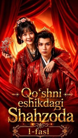 Qo'shni eshikdagi shahzoda 1-2-3-4-5-6-7-10-20-30-50-60-70-80-90-95 Qism drama koreya seriali uzbek tilida Barcha qismlar 2026 HD skachat