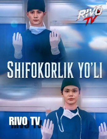 Shifokorlik yo'li 1-2-3-4-5-6-7-10-20-30-50-60-70-80-90-95 Qism drama koreya seriali uzbek tilida Barcha qismlar 2026 HD skachat