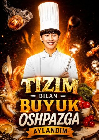 Tizim bilan buyuk oshpazga aylandim  1-2-3-4-5-6-7-10-20-30-50-60-70-80-90-95 Qism drama koreya seriali uzbek tilida Barcha qismlar 2026 HD skachat