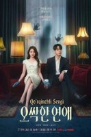 Qo'rqinchli sevgi 1-2-3-4-5-6-7-10-20-30-50-60-70-80-90-95 Qism drama koreya seriali uzbek tilida Barcha qismlar 2026 HD skachat