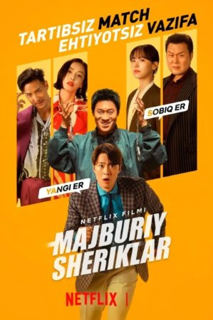 Majburiy sheriklar / Ishdagi erlar (2026) uzbek tilida tarjima kino