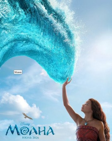Moana Uzbek tilida Multfilm 2026 (o'zbek tilida) onlayn tomosha HD skachat