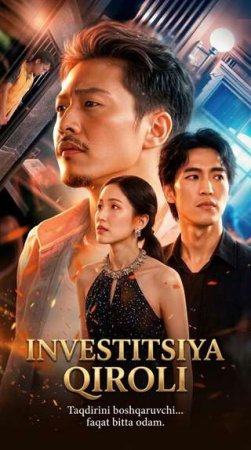 Investitsiya qiroli 1-2-3-4-5-6-7-10-20-30-50-60-70-80-90-95 Qism drama koreya seriali uzbek tilida Barcha qismlar 2026 HD skachat