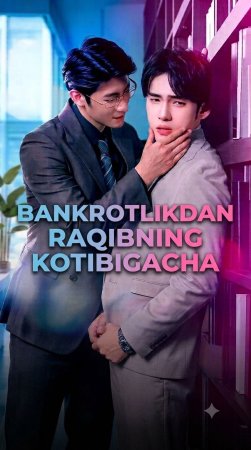 Bankrotlikdan Raqibning Kotibigacha 1-2-3-4-5-6-7-10-20-30-50-60-70-80-90-95 Qism drama koreya seriali uzbek tilida Barcha qismlar 2026 HD skachat