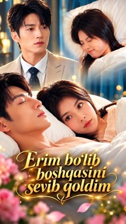Erim bo'lib boshqasini sevib qoldim 1-2-3-4-5-6-7-10-20-30-50-60-70-80-90-95 Qism drama koreya seriali uzbek tilida Barcha qismlar 2026 HD skachat