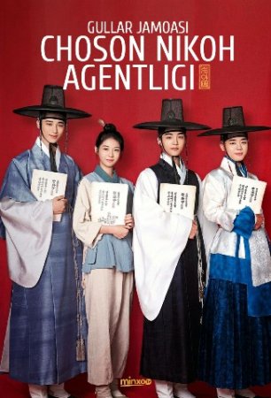 Choson nikoh agentligi 1-2-3-4-5-6-7-10-20-30-50-60-70-80-90-95 Qism drama koreya seriali uzbek tilida Barcha qismlar 2026 HD skachat