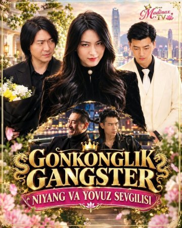 Gonkonglik gangster / Niyang va yovuz sevgilisi  1-2-3-4-5-6-7-10-20-30-50-60-70-80-90-95 Qism drama koreya seriali uzbek tilida Barcha qismlar 2026 HD skachat