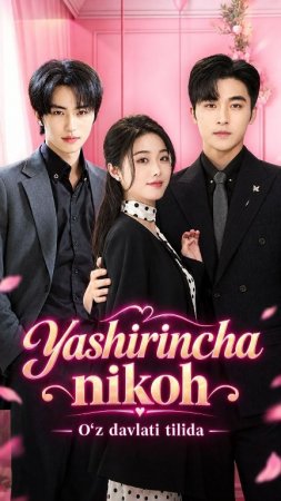 Yashirincha nikoh 1-2-3-4-5-6-7-10-20-30-50-60-70-80-90-95 Qism drama koreya seriali uzbek tilida Barcha qismlar 2026 HD skachat