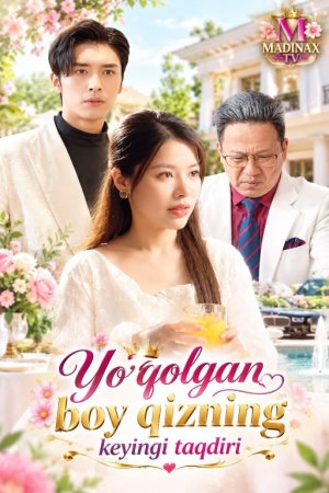 Yo'qolgan boy qizning keyingi taqdiri 1-2-3-4-5-6-7-10-20-30-50-60-70-80-90-95 Qism drama koreya seriali uzbek tilida Barcha qismlar 2026 HD skachat